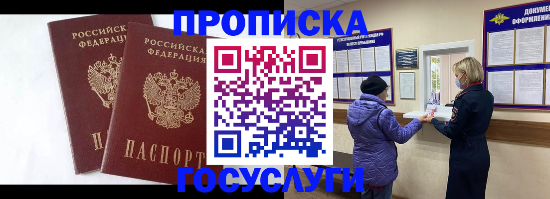 прописка законно в Батайске