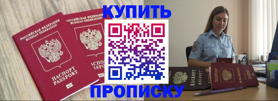 прописка для кредита в Батайске