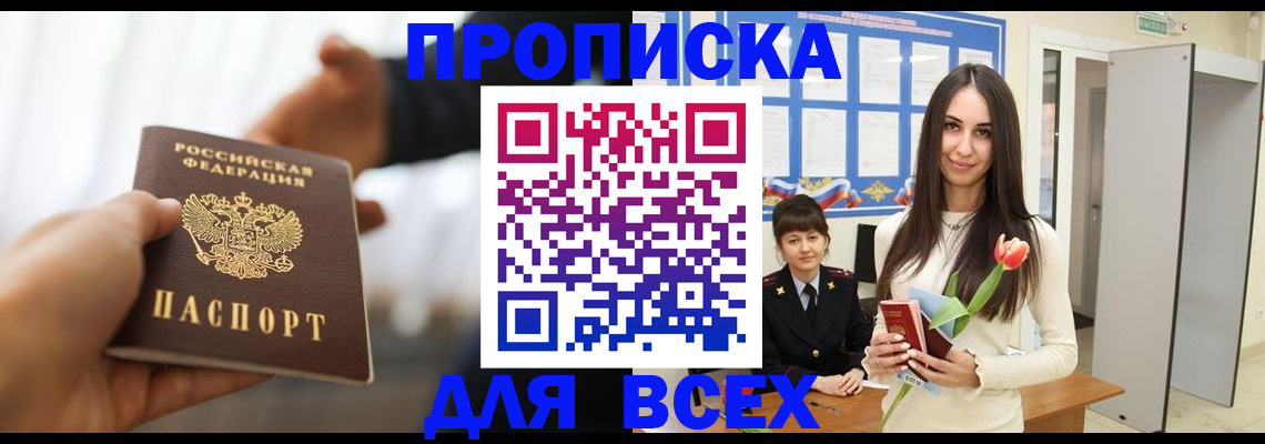 прописка от собственника в Батайске