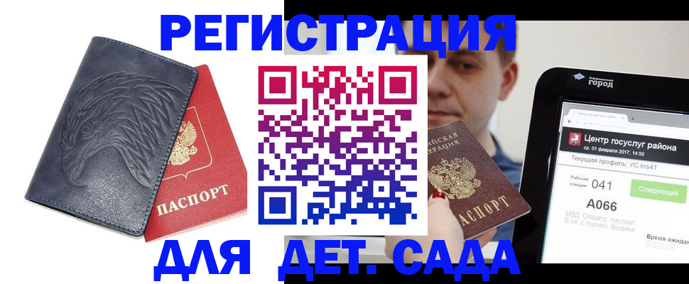 прописка 2025 в Батайске
